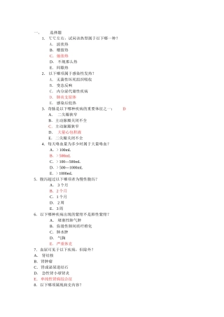 04级本科诊断考试试题