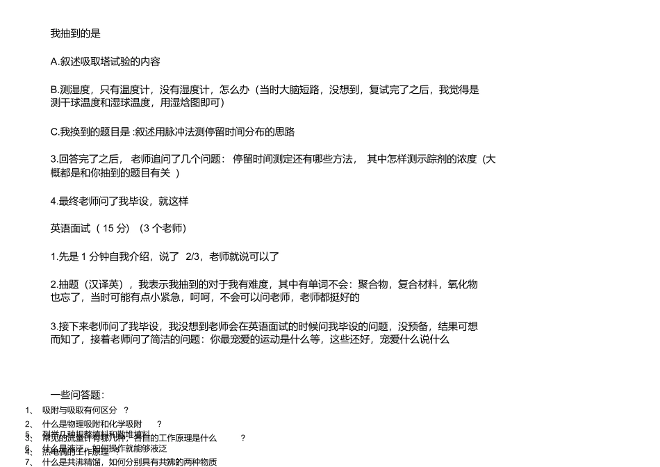 0711年反应工程笔试题目_第3页