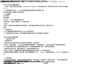 0711年反应工程笔试题目