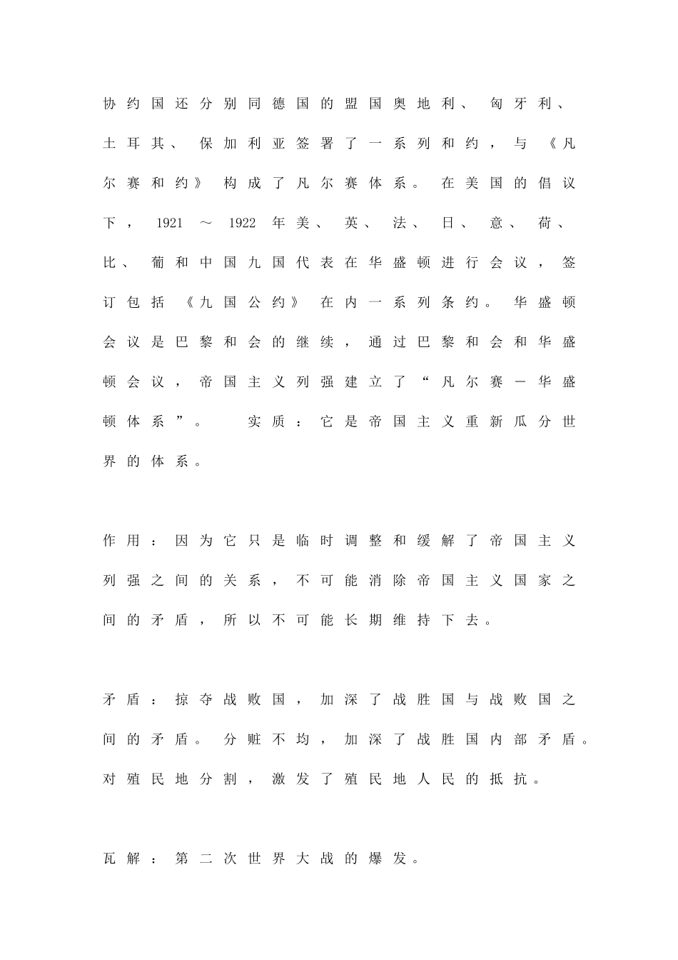 08中考历史专题复习-世界近代现代史国际关系_第2页