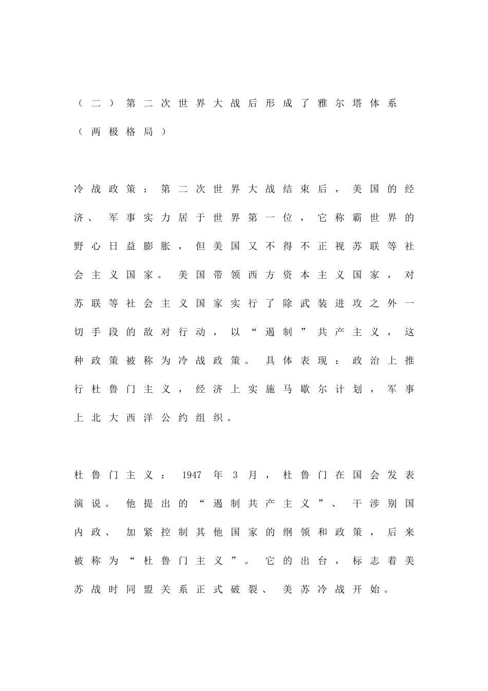08中考历史专题复习-世界近代现代史国际关系_第3页