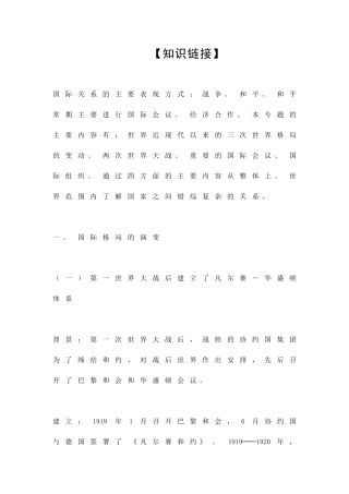 08中考历史专题复习-世界近代现代史国际关系