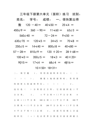 1112三年级数学下册面积练习题