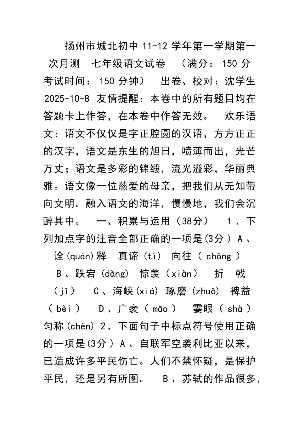 11七年级语文上册第一次月考检测试卷带答案_第1页