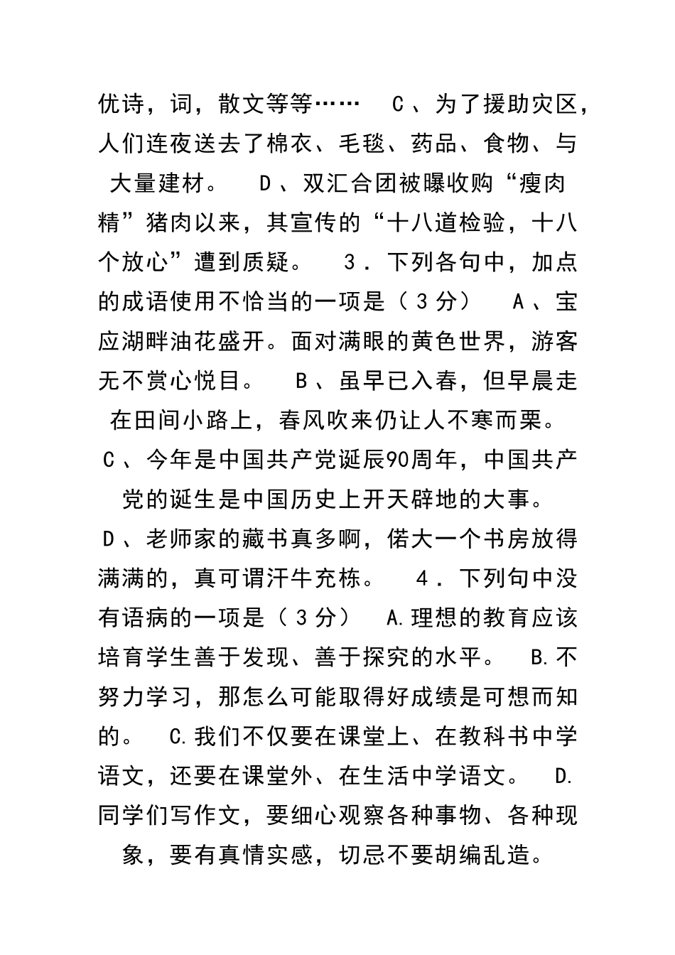 11七年级语文上册第一次月考检测试卷带答案_第2页