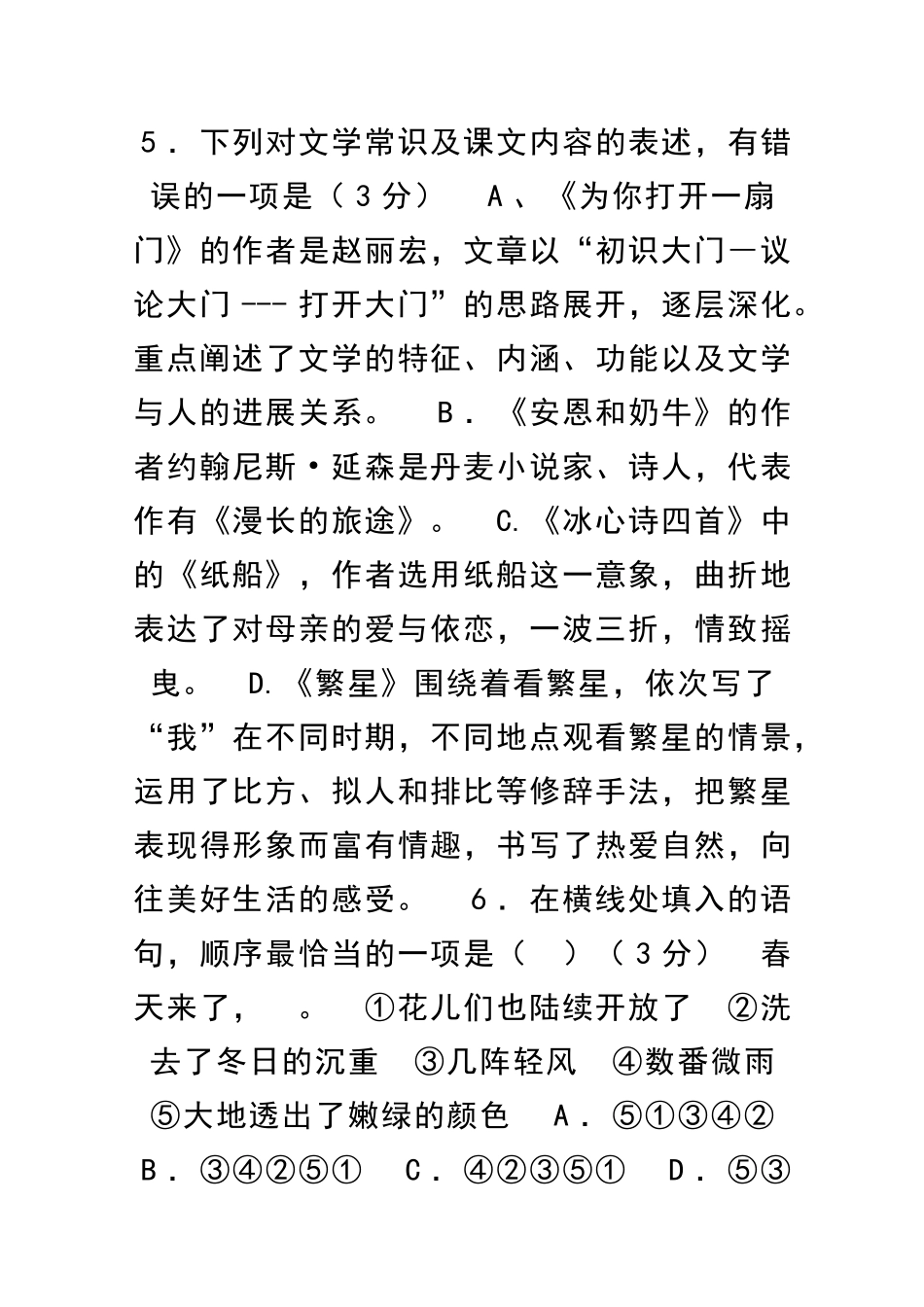 11七年级语文上册第一次月考检测试卷带答案_第3页