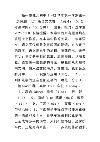 11七年级语文上册第一次月考检测试卷带答案