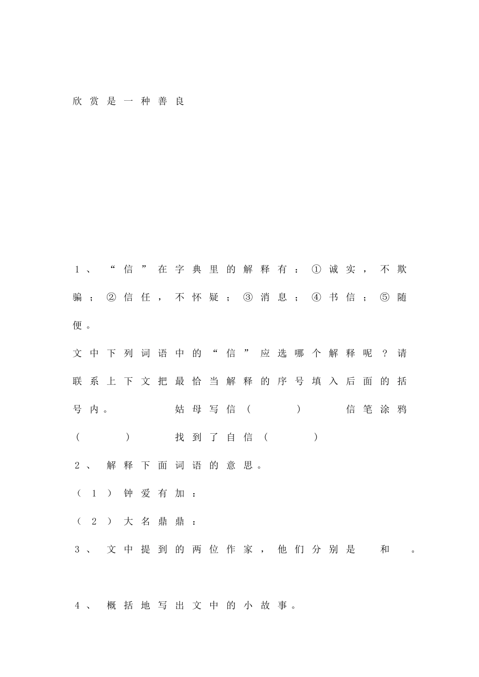 11唯一的听众同步测试题_第2页