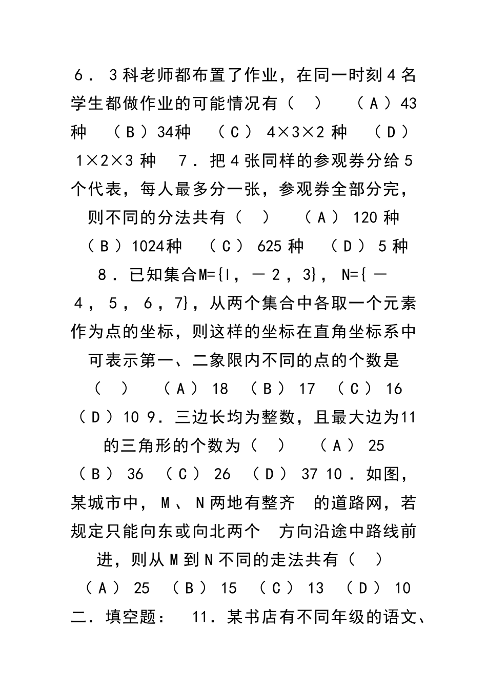 11分类加法计数原理与分步乘法计数原理同步练习一及答案新人教A版选修23_第2页
