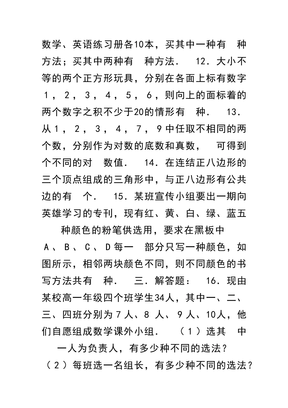 11分类加法计数原理与分步乘法计数原理同步练习一及答案新人教A版选修23_第3页