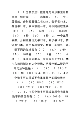 11分类加法计数原理与分步乘法计数原理同步练习一及答案新人教A版选修23