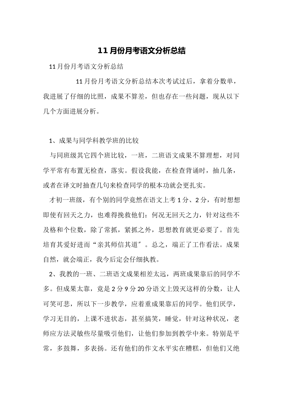 11月份月考语文分析总结_第1页