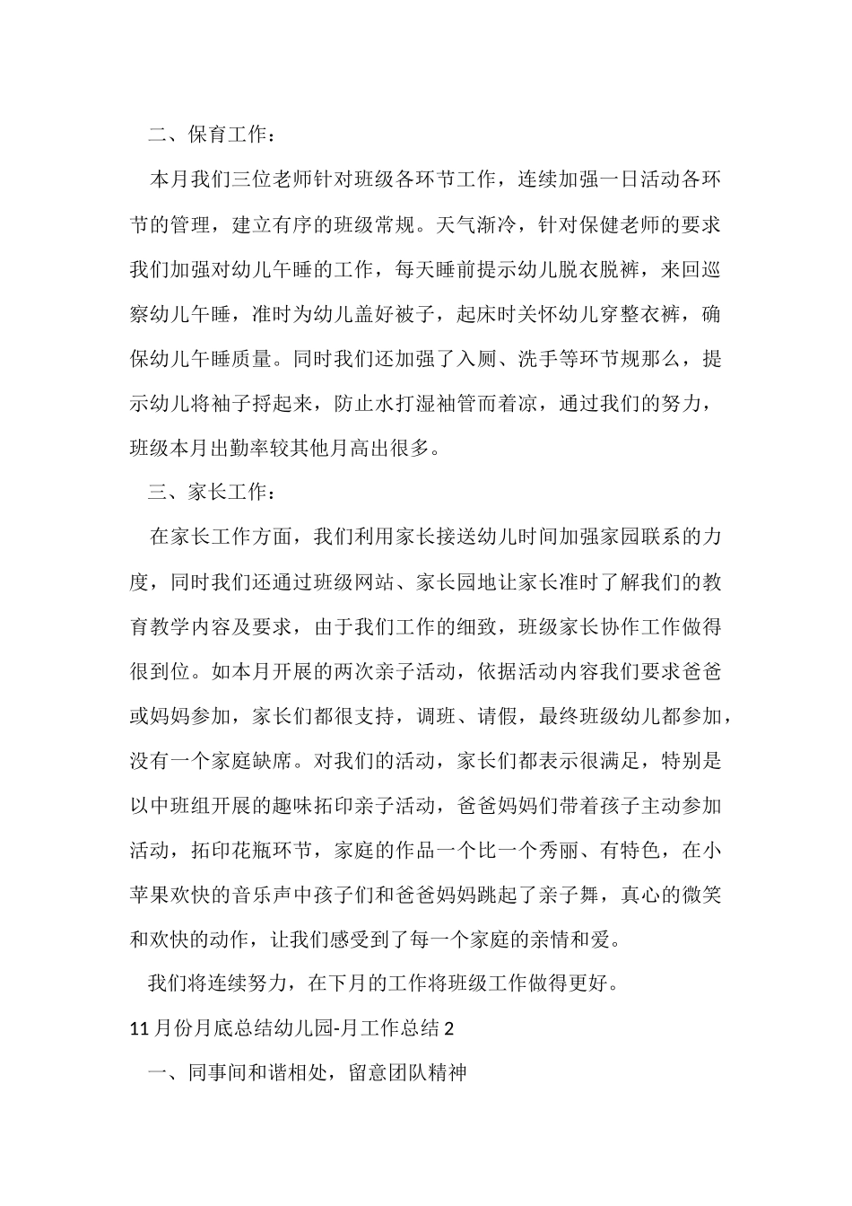 11月份月底总结幼儿园-月工作总结_第2页