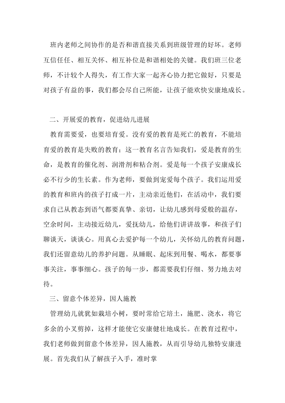 11月份月底总结幼儿园-月工作总结_第3页