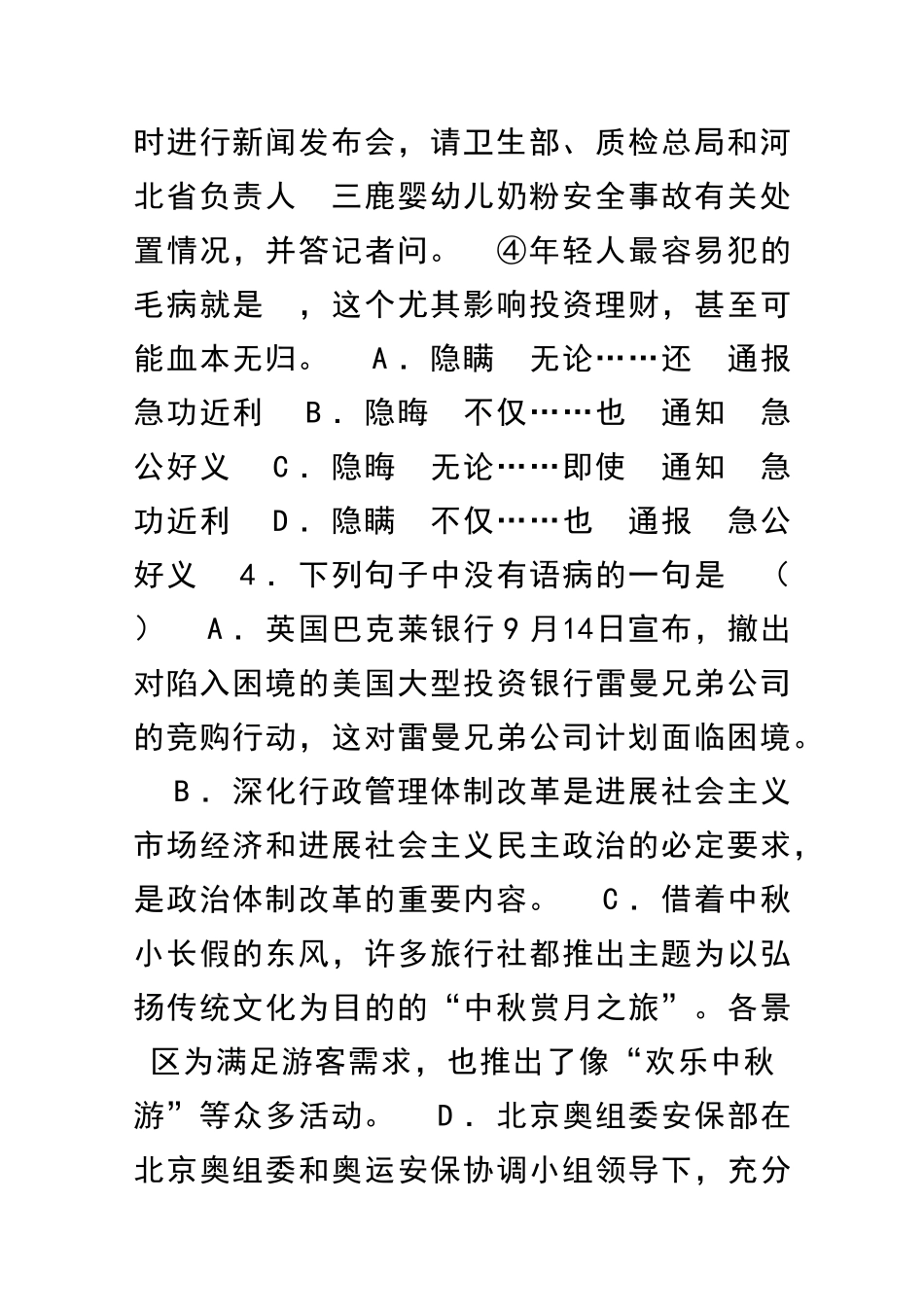 11月份语文练兵1语文试题及答案_第2页