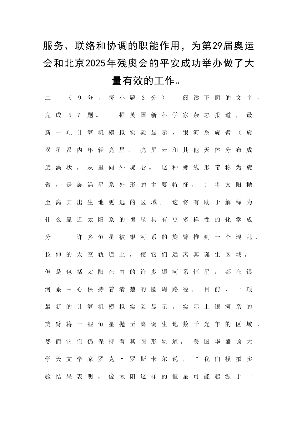 11月份语文练兵1语文试题及答案_第3页