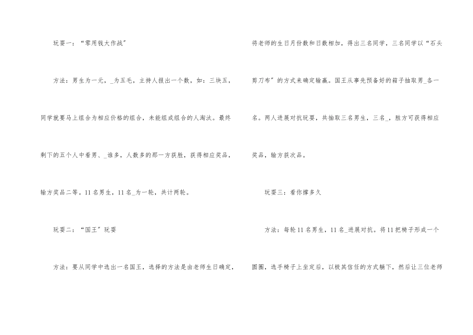 11月份高中主题班会教案内容_第2页