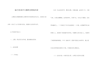 11月份高中主题班会教案内容