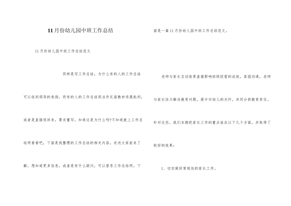 11月份幼儿园中班工作总结_第1页
