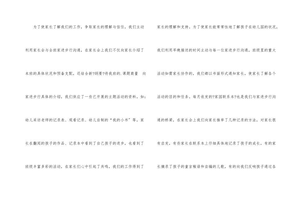 11月份幼儿园中班工作总结_第2页