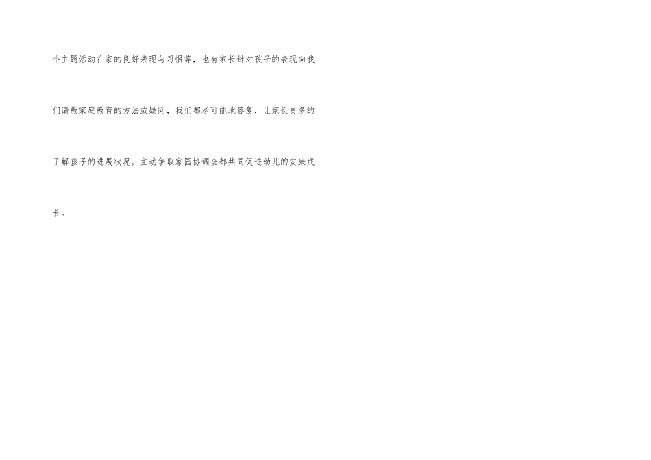 11月份幼儿园中班工作总结_第3页