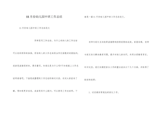 11月份幼儿园中班工作总结