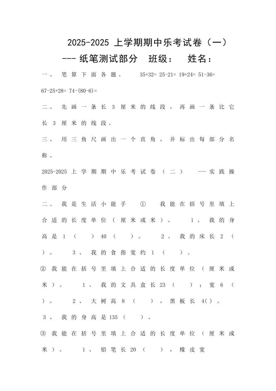 11月二年级数学上期中乐考试卷人教版_第1页