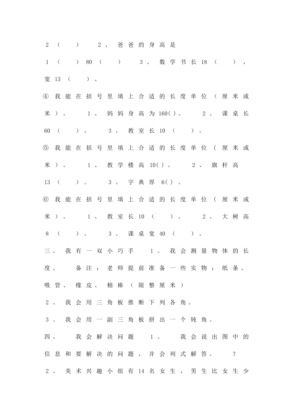 11月二年级数学上期中乐考试卷人教版_第2页