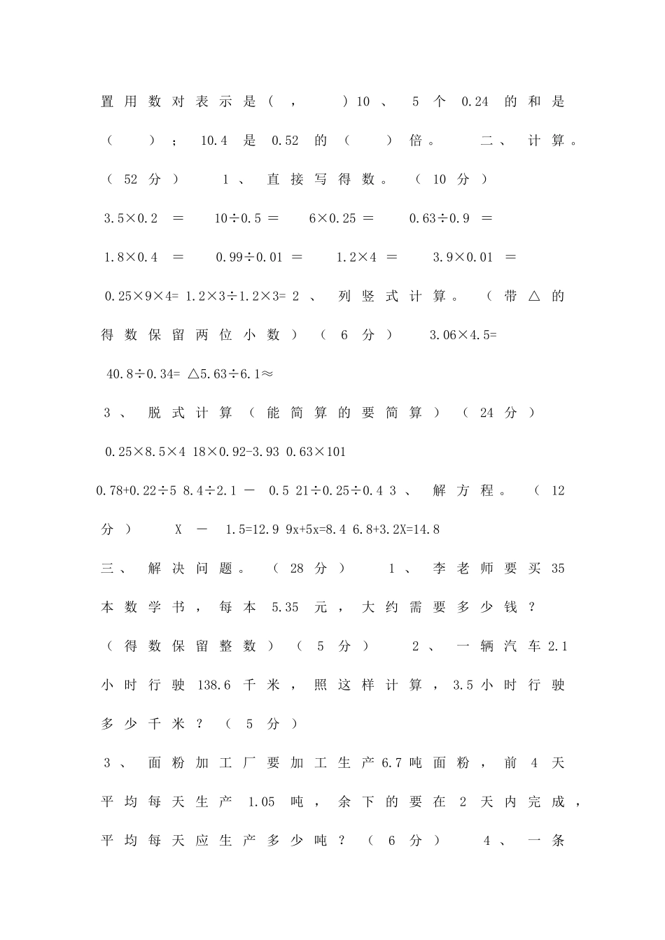 11月五年级数学上月考试卷_第2页