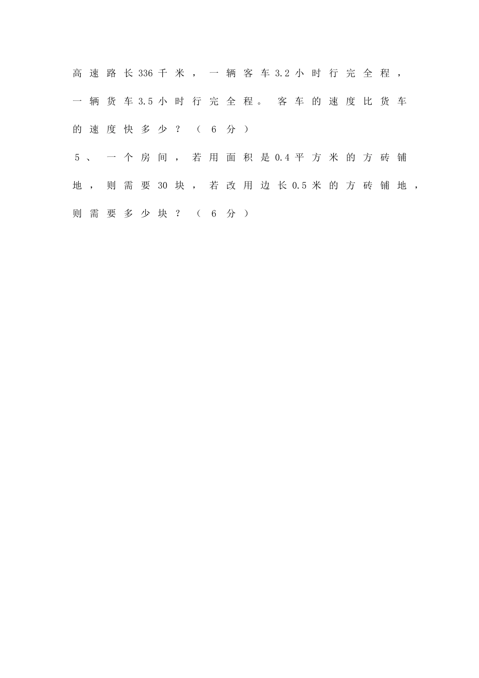 11月五年级数学上月考试卷_第3页