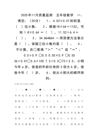 11月五年级数学上月考试卷