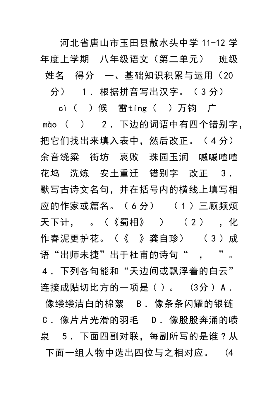 11度上学期八年级语文上册测试题有答案_第1页