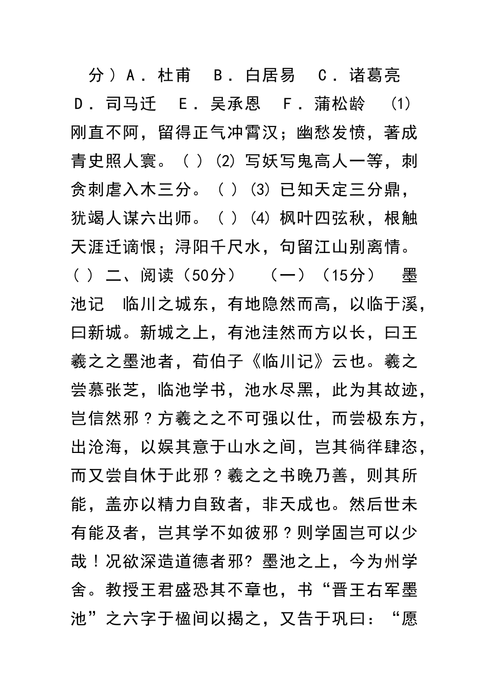 11度上学期八年级语文上册测试题有答案_第2页