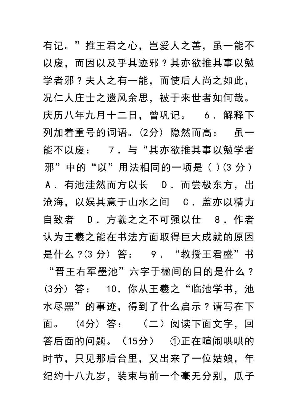 11度上学期八年级语文上册测试题有答案_第3页