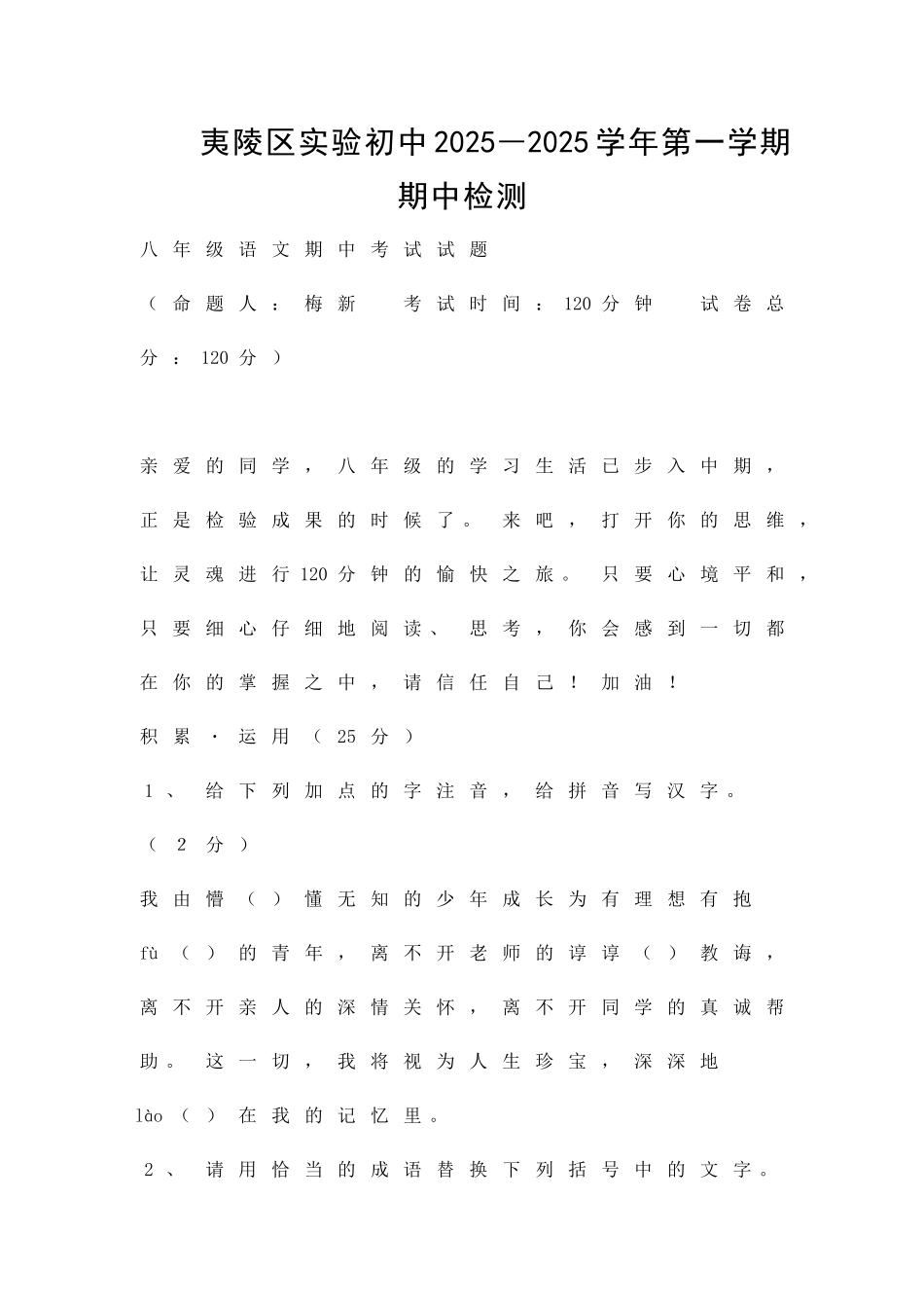 11月实验初中八年级语文期中考试试题_第1页