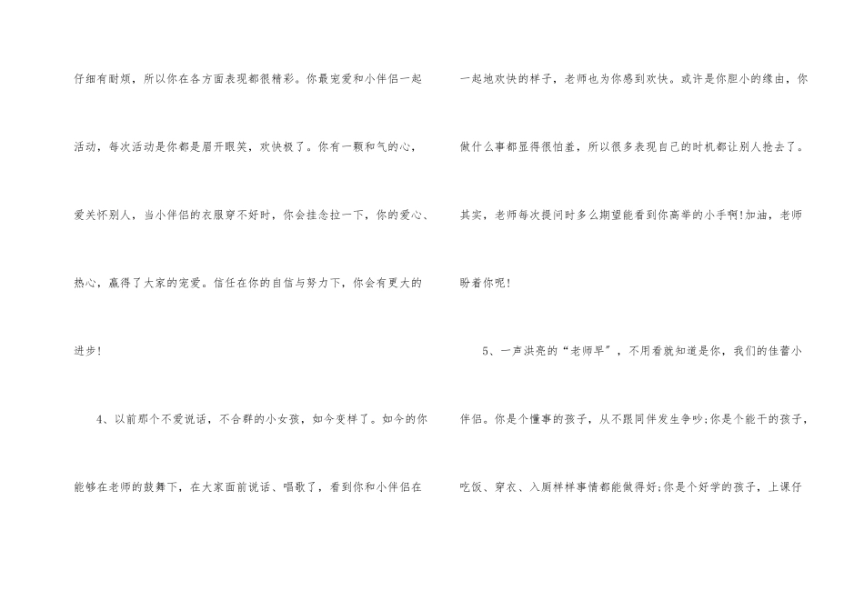 11月小班教师评语大全_第2页