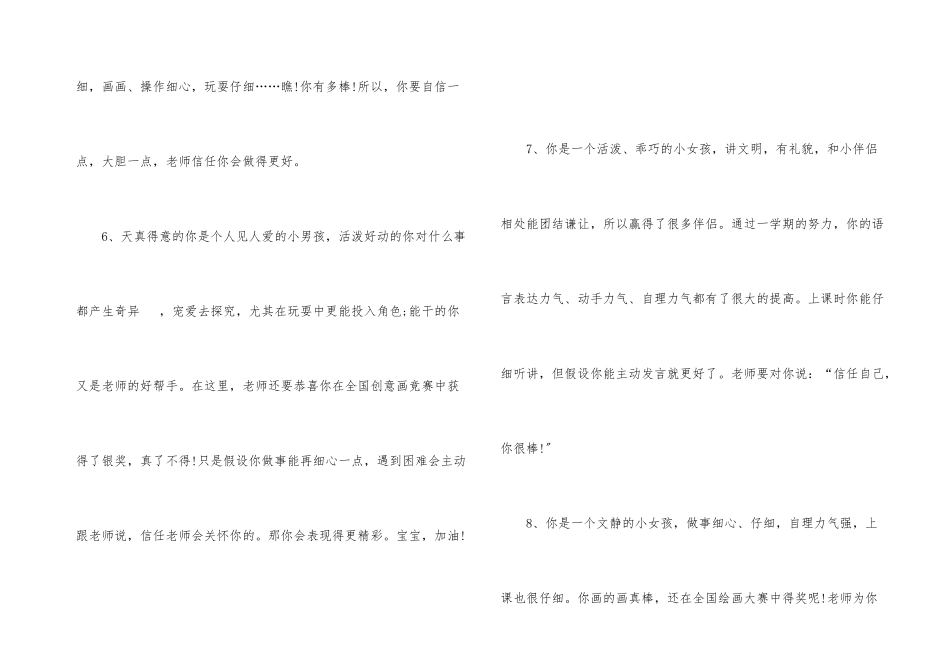 11月小班教师评语大全_第3页
