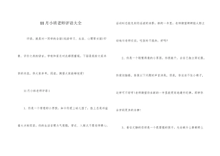 11月小班教师评语大全