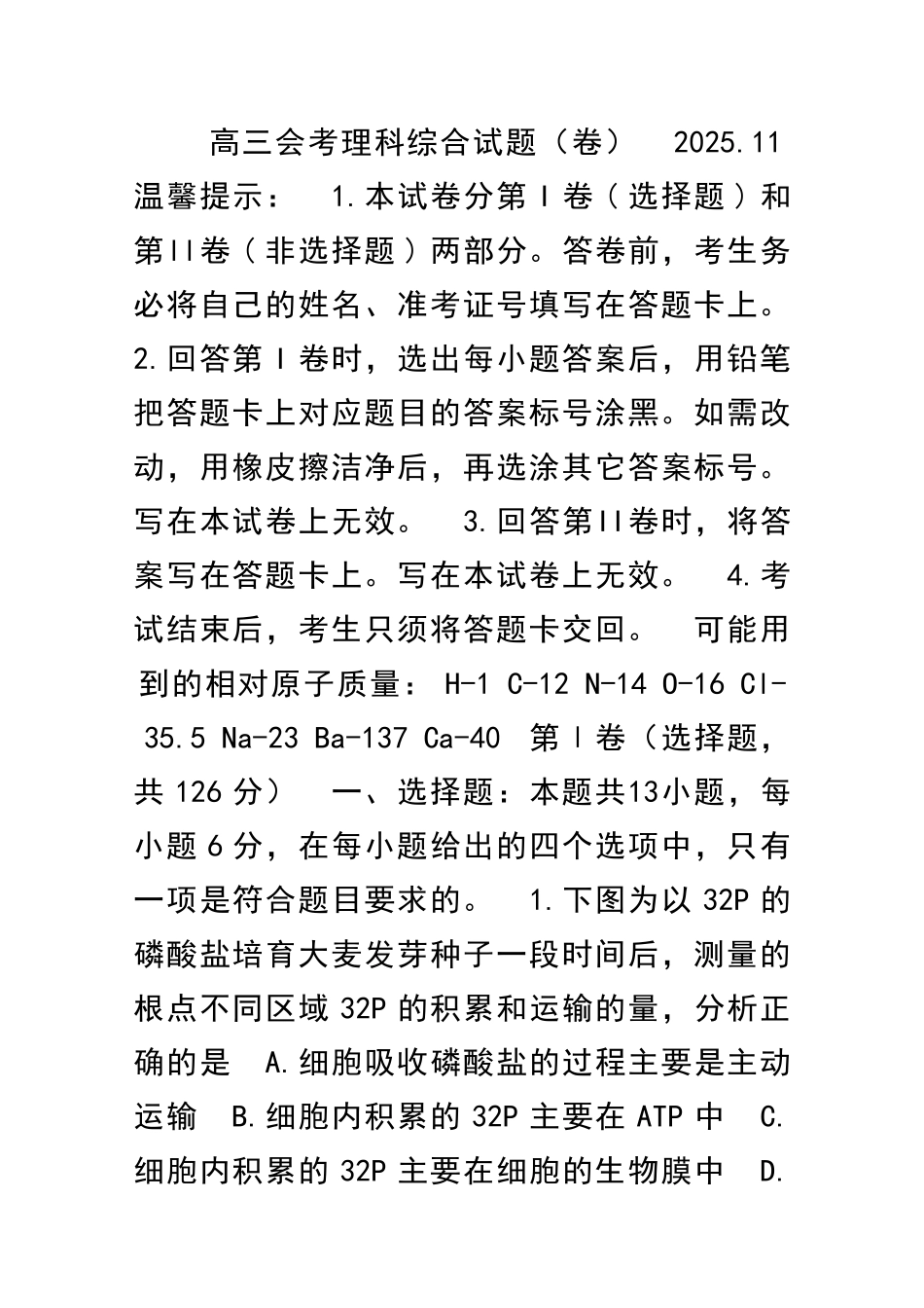 11月高三会考理综生物试题附答案_第1页