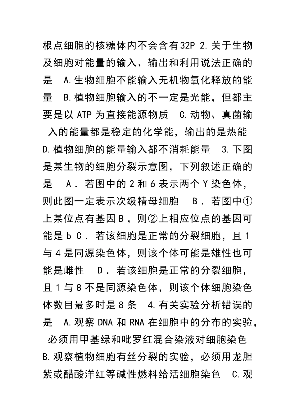 11月高三会考理综生物试题附答案_第2页