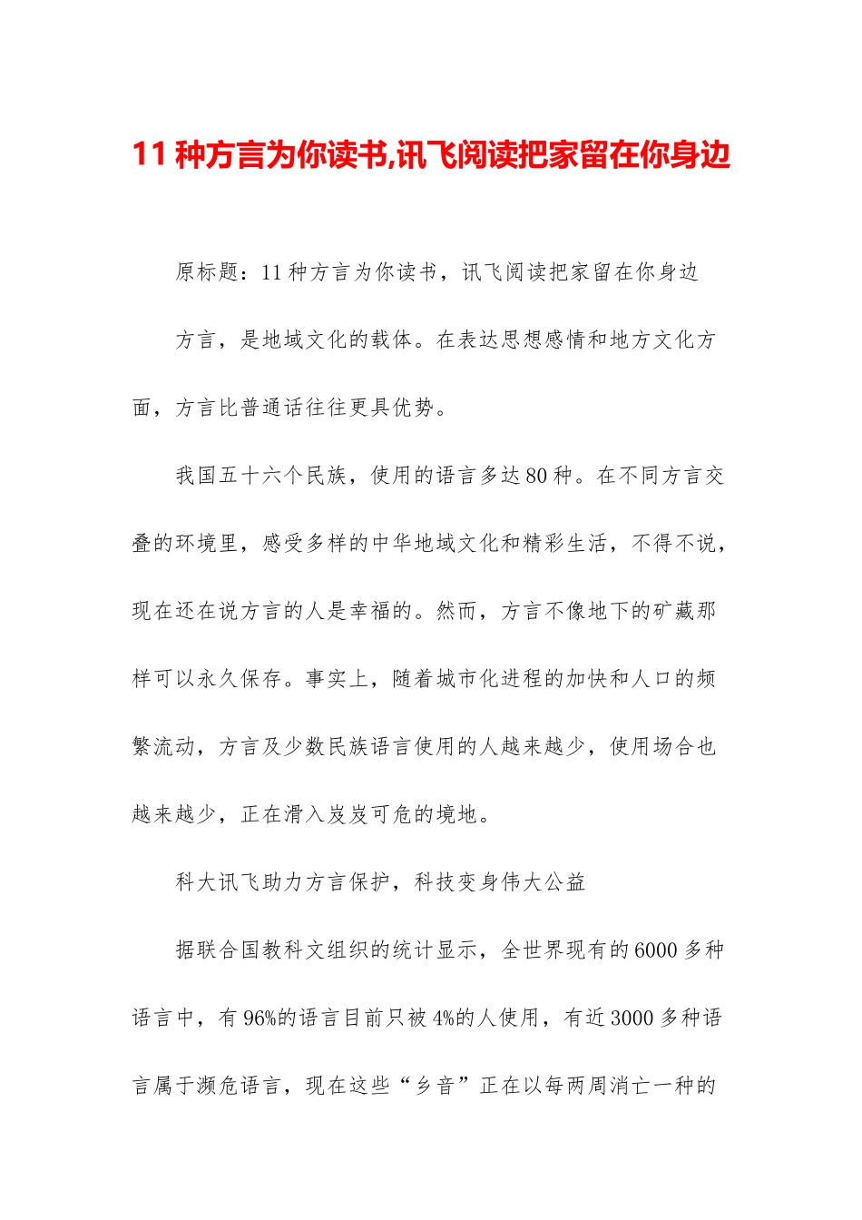 11种方言为你读书-讯飞阅读把家留在你身边_第1页