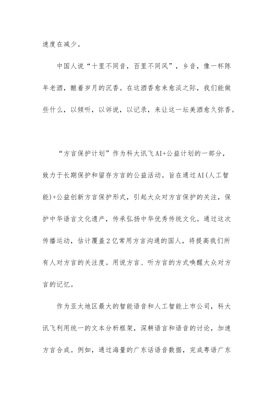 11种方言为你读书-讯飞阅读把家留在你身边_第2页