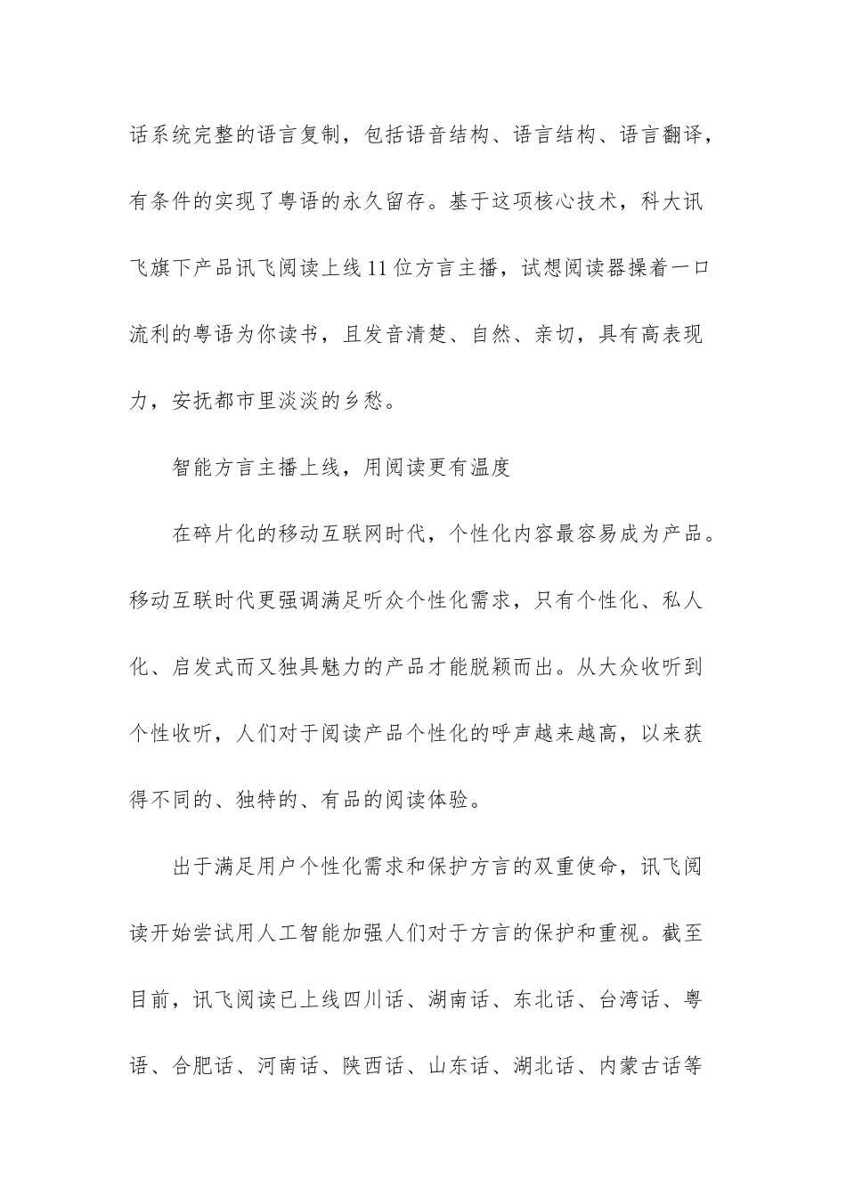 11种方言为你读书-讯飞阅读把家留在你身边_第3页