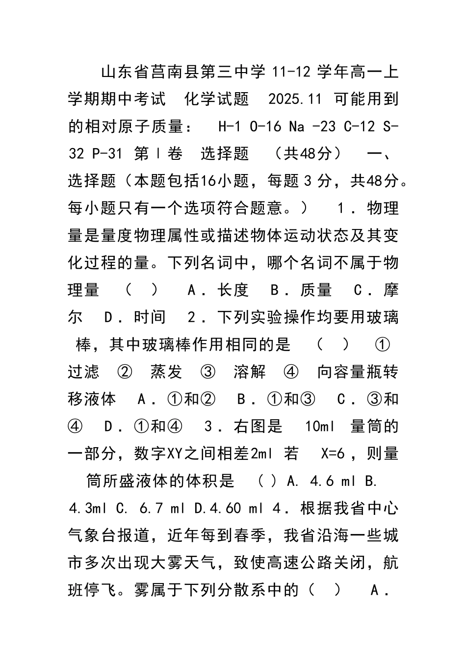 11高一化学上册期中检测试卷附答案_第1页