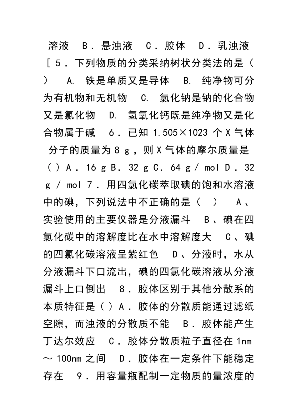 11高一化学上册期中检测试卷附答案_第2页