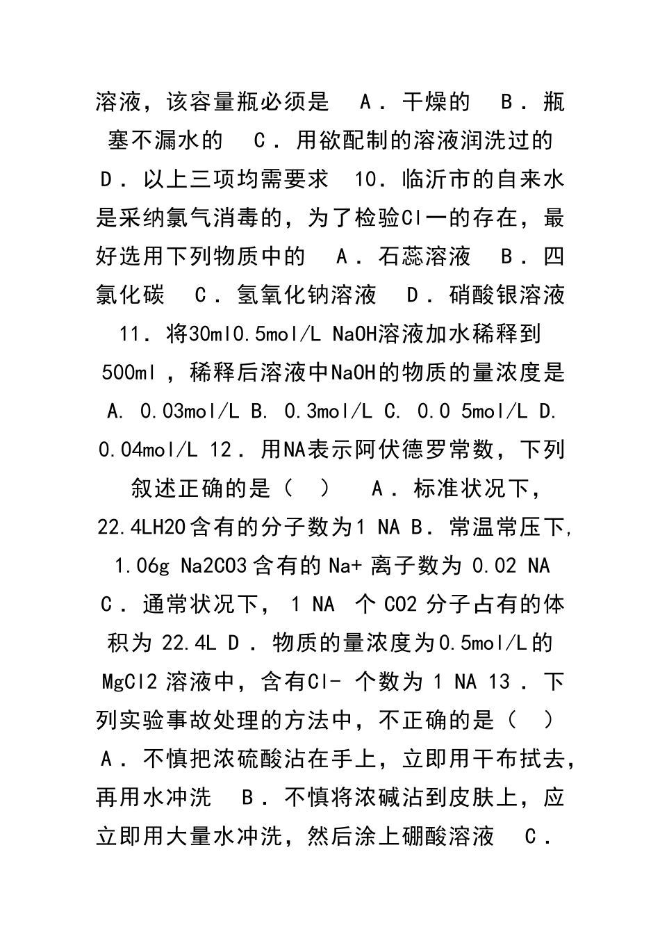 11高一化学上册期中检测试卷附答案_第3页