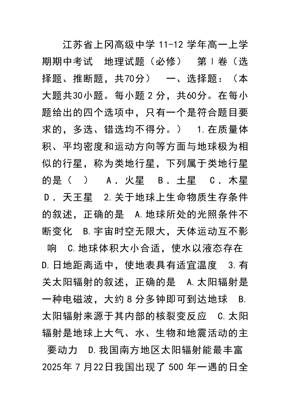11高一地理上册期中调研检测试卷有答案_第1页
