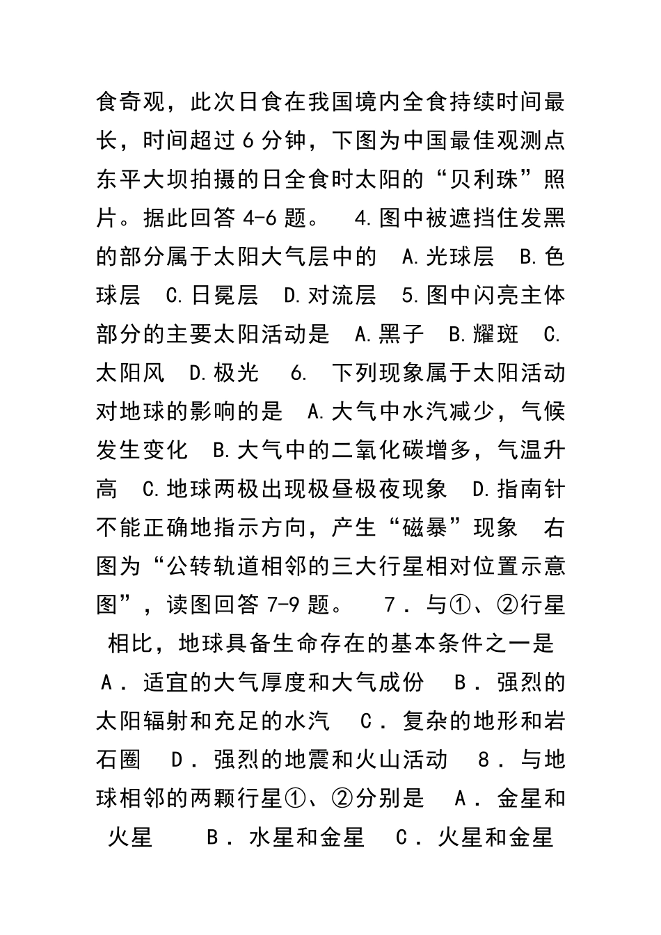 11高一地理上册期中调研检测试卷有答案_第2页