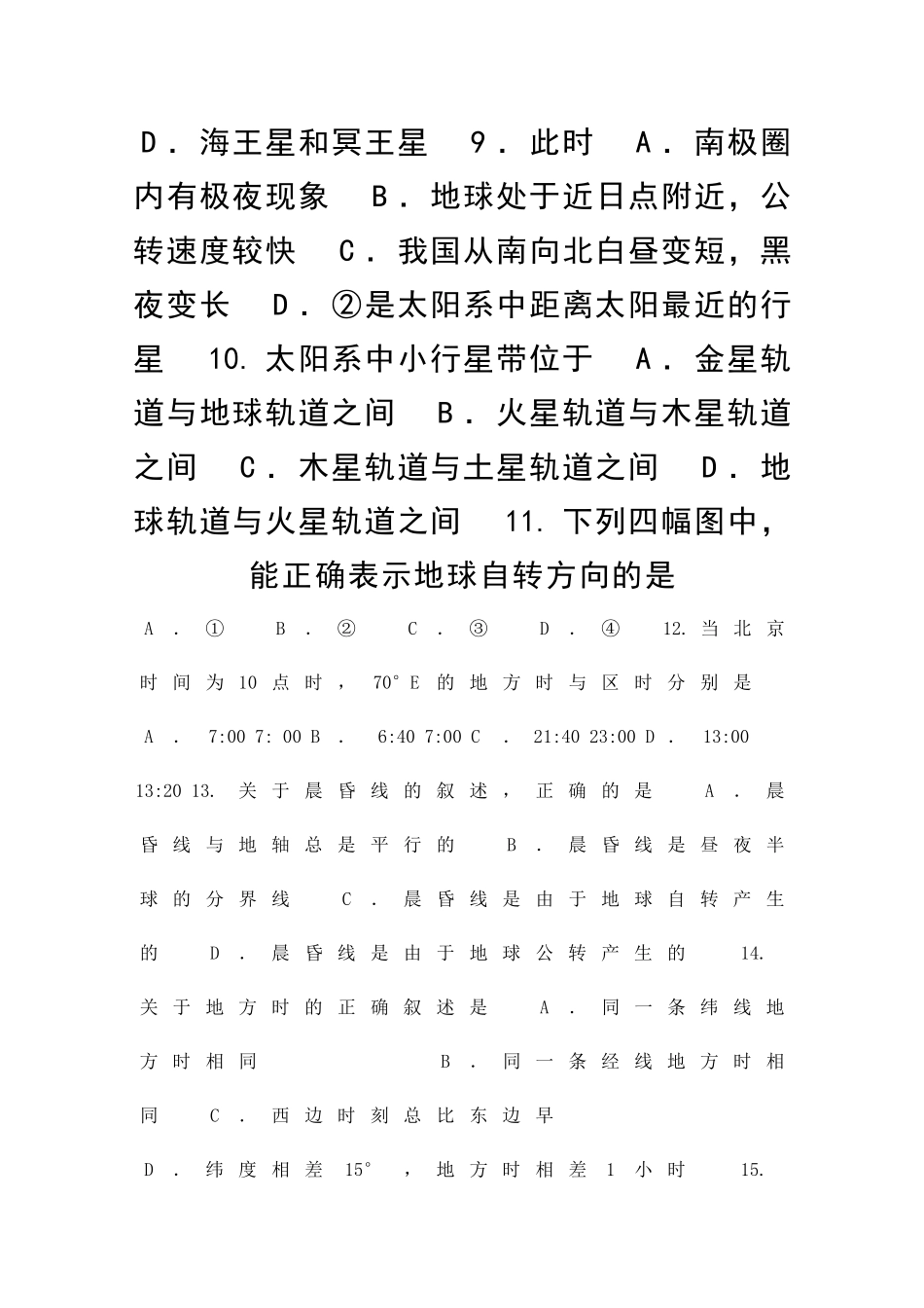 11高一地理上册期中调研检测试卷有答案_第3页