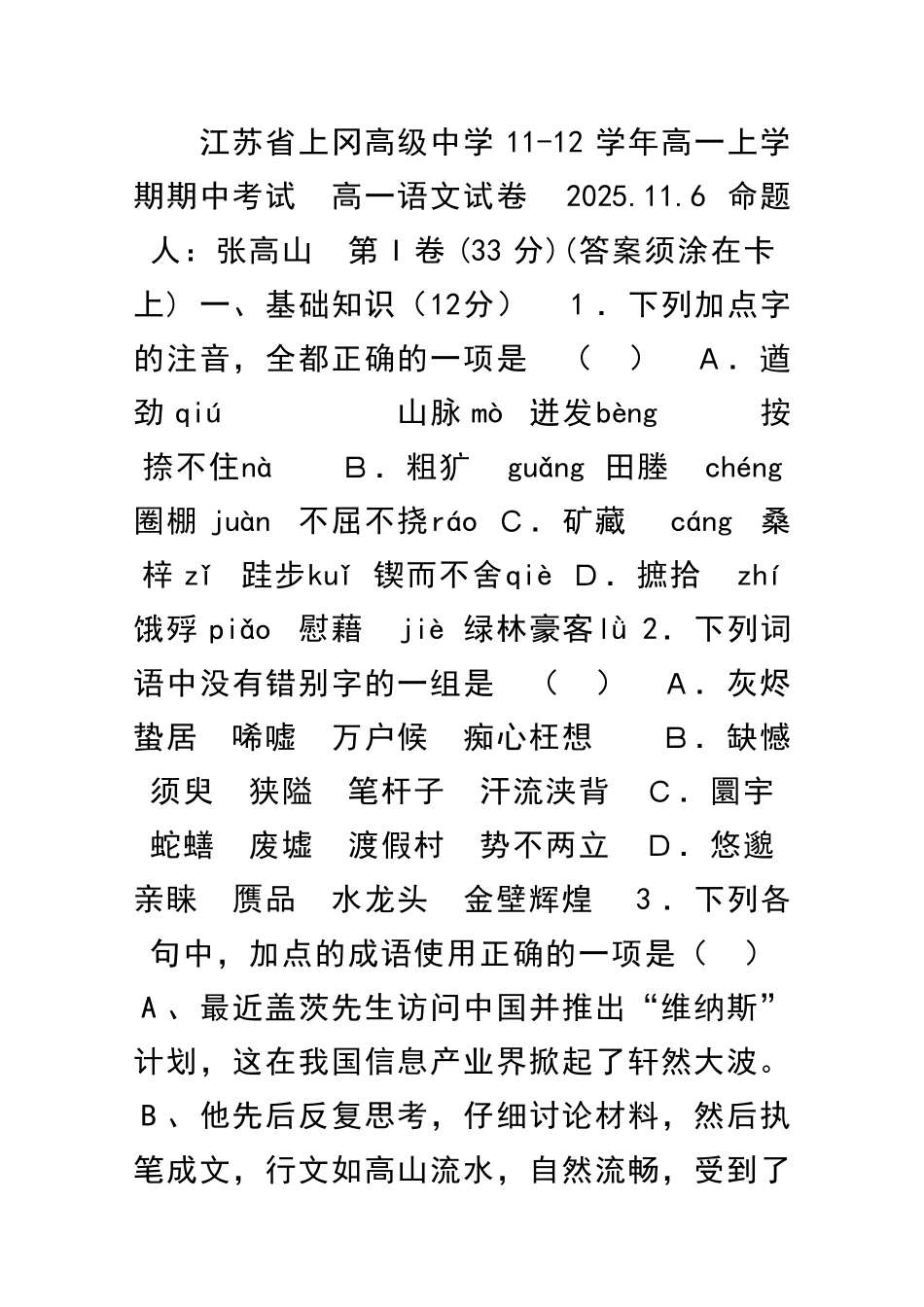 11高一语文上册期中模块检测试题附答案_第1页